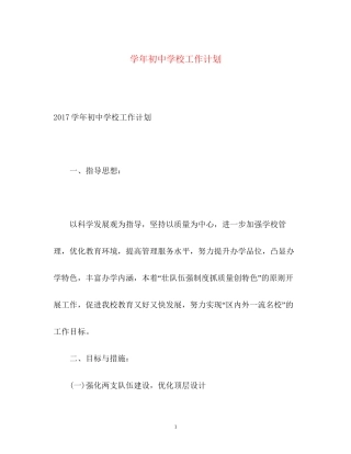 学年初校工作计划2