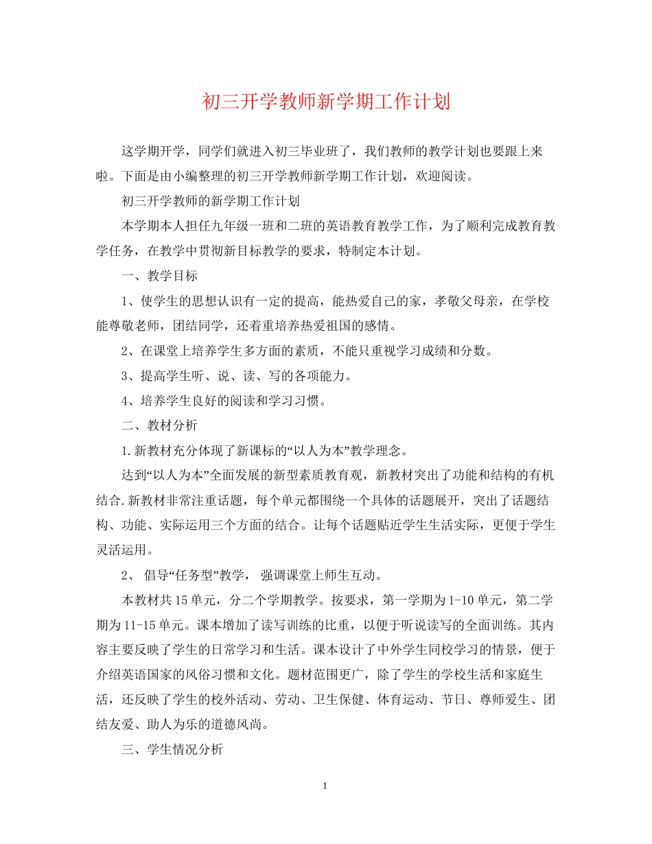 初三开学教师新学期工作计划_第1页