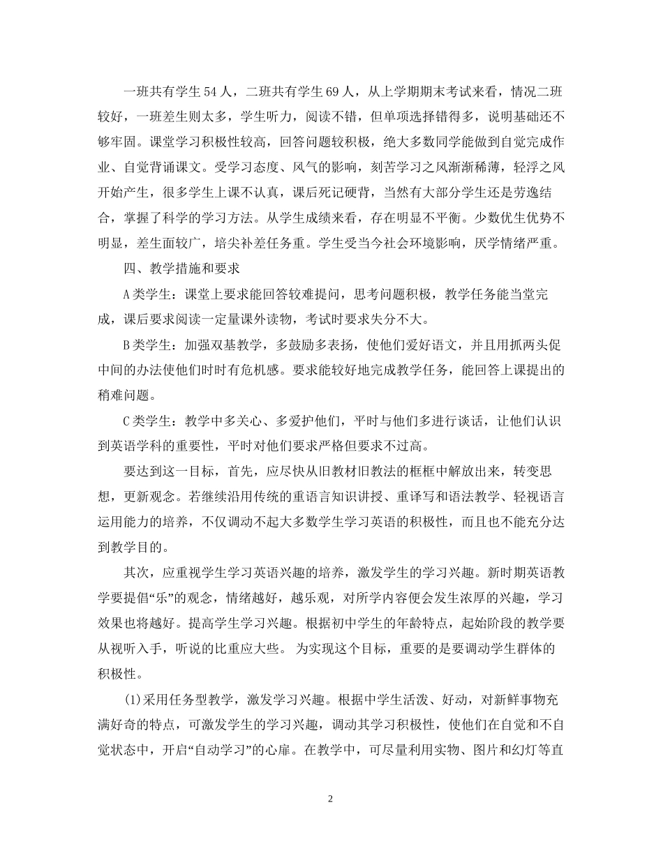 初三开学教师新学期工作计划_第2页