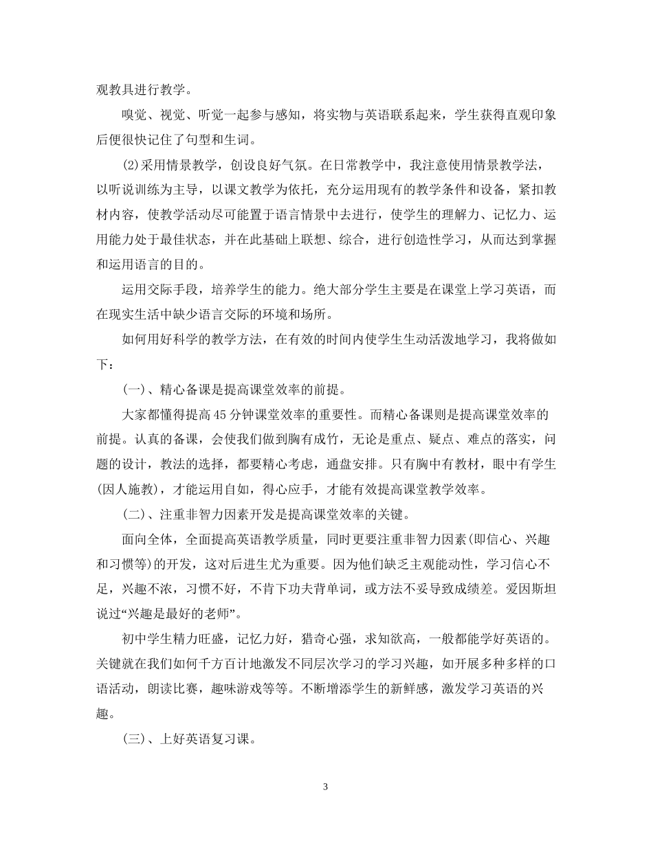 初三开学教师新学期工作计划_第3页