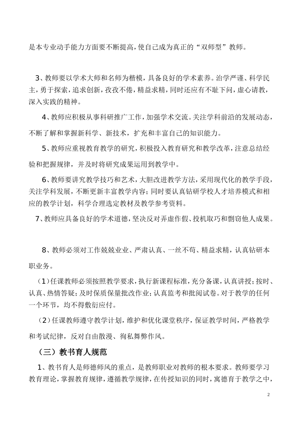 论师德师风建设_第2页