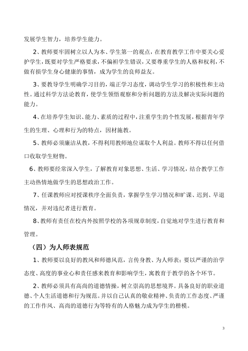 论师德师风建设_第3页