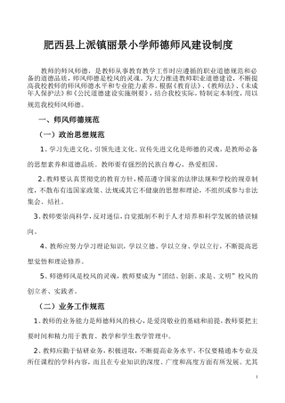 论师德师风建设