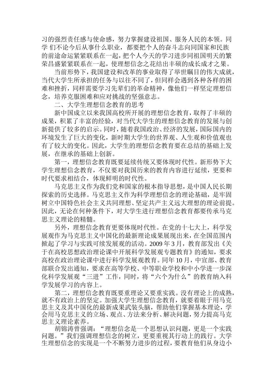 新形势下大学生理想信念教育研究_第2页