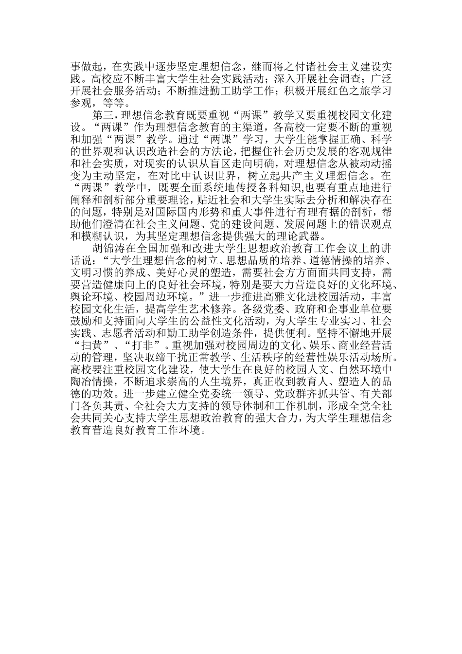 新形势下大学生理想信念教育研究_第3页