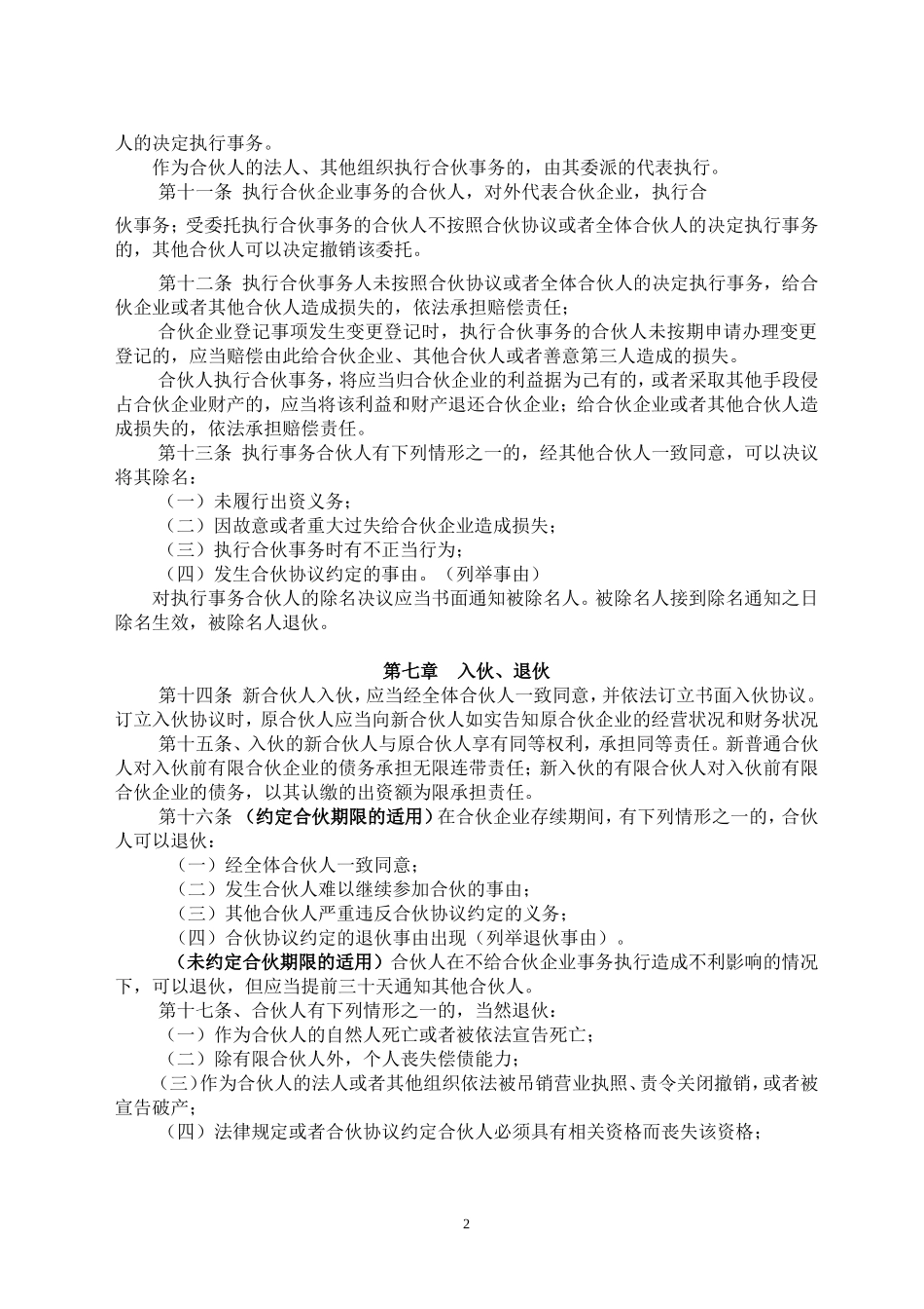 有限合伙企业协议(工商注册版)_第3页