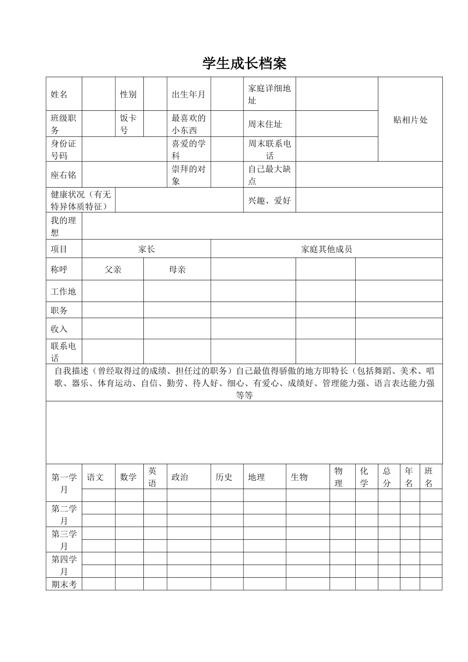 学生成长档案袋_第1页