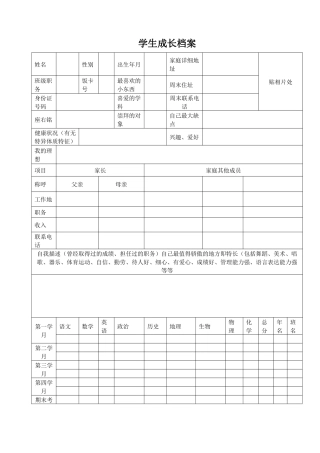学生成长档案袋