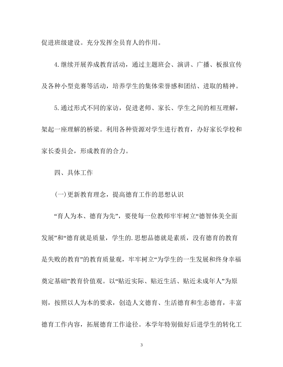 小学学校德育工作计划4_第3页
