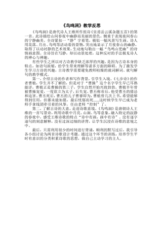 鸟鸣涧教学反思