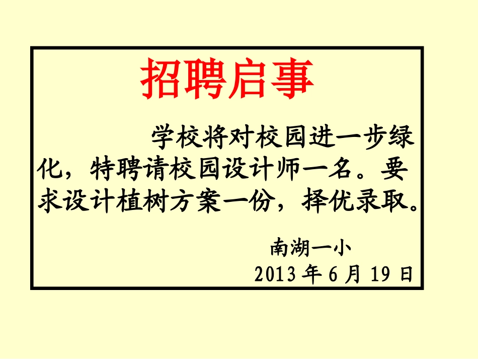 三年级数学植树问题_第2页