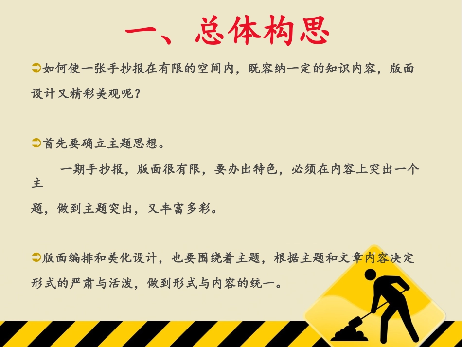 七年级上第3单元（第2课-精美的报刊）_第3页