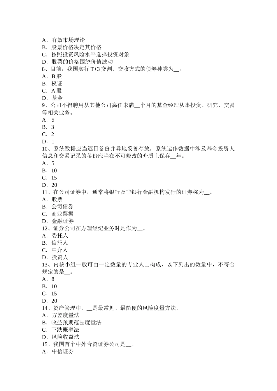 重庆省2017年证券从业资格考试：我国的股票类型模拟试题_第2页