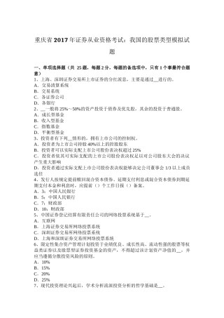 重庆省2017年证券从业资格考试：我国的股票类型模拟试题