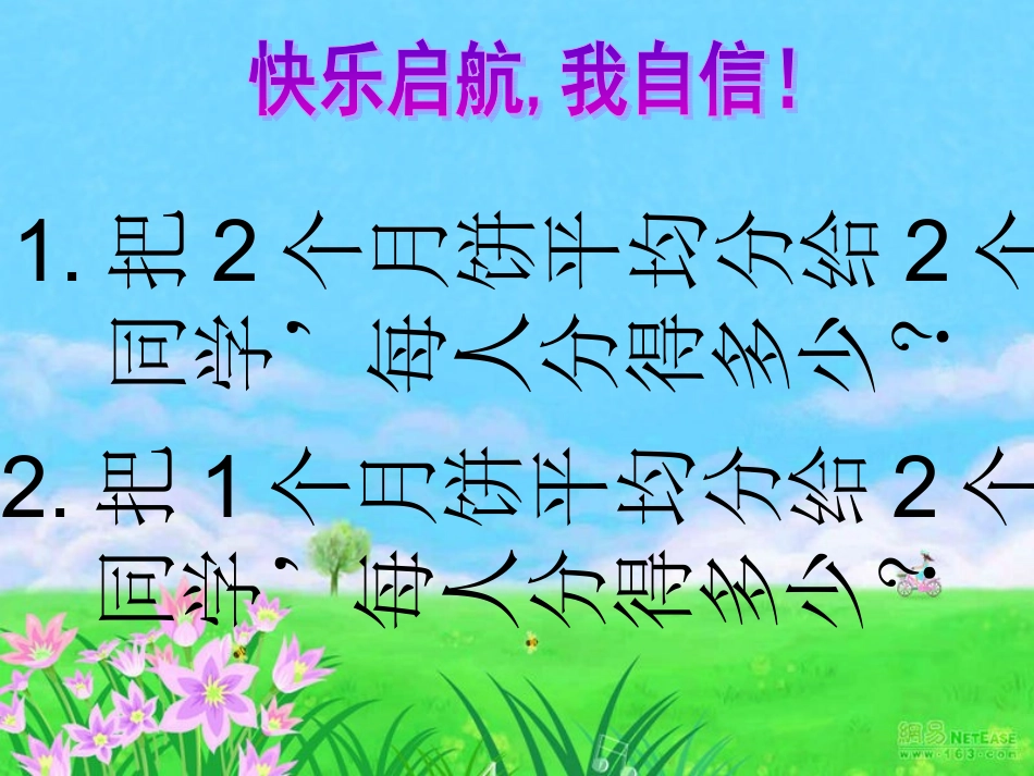 认识几分之一 (5)_第2页