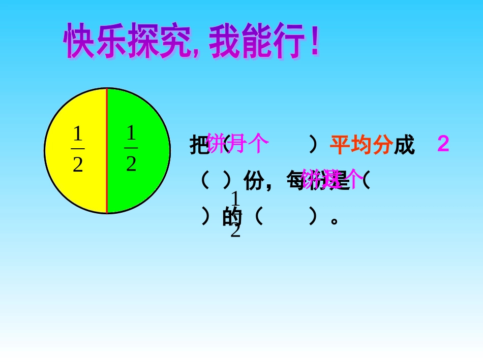 认识几分之一 (5)_第3页
