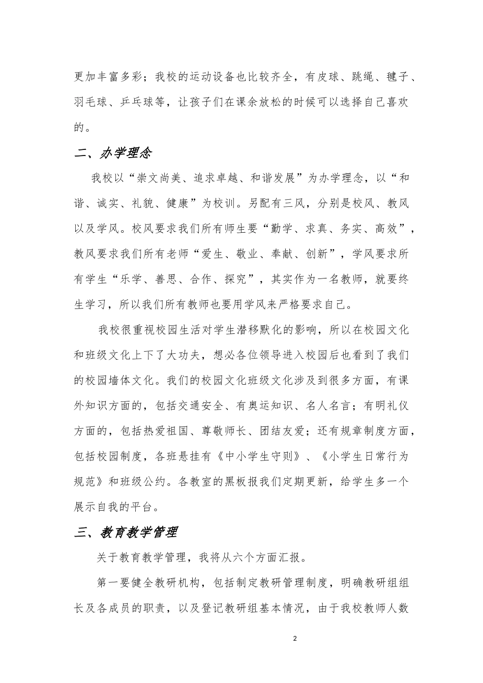 小学教务工作汇报材料_第2页