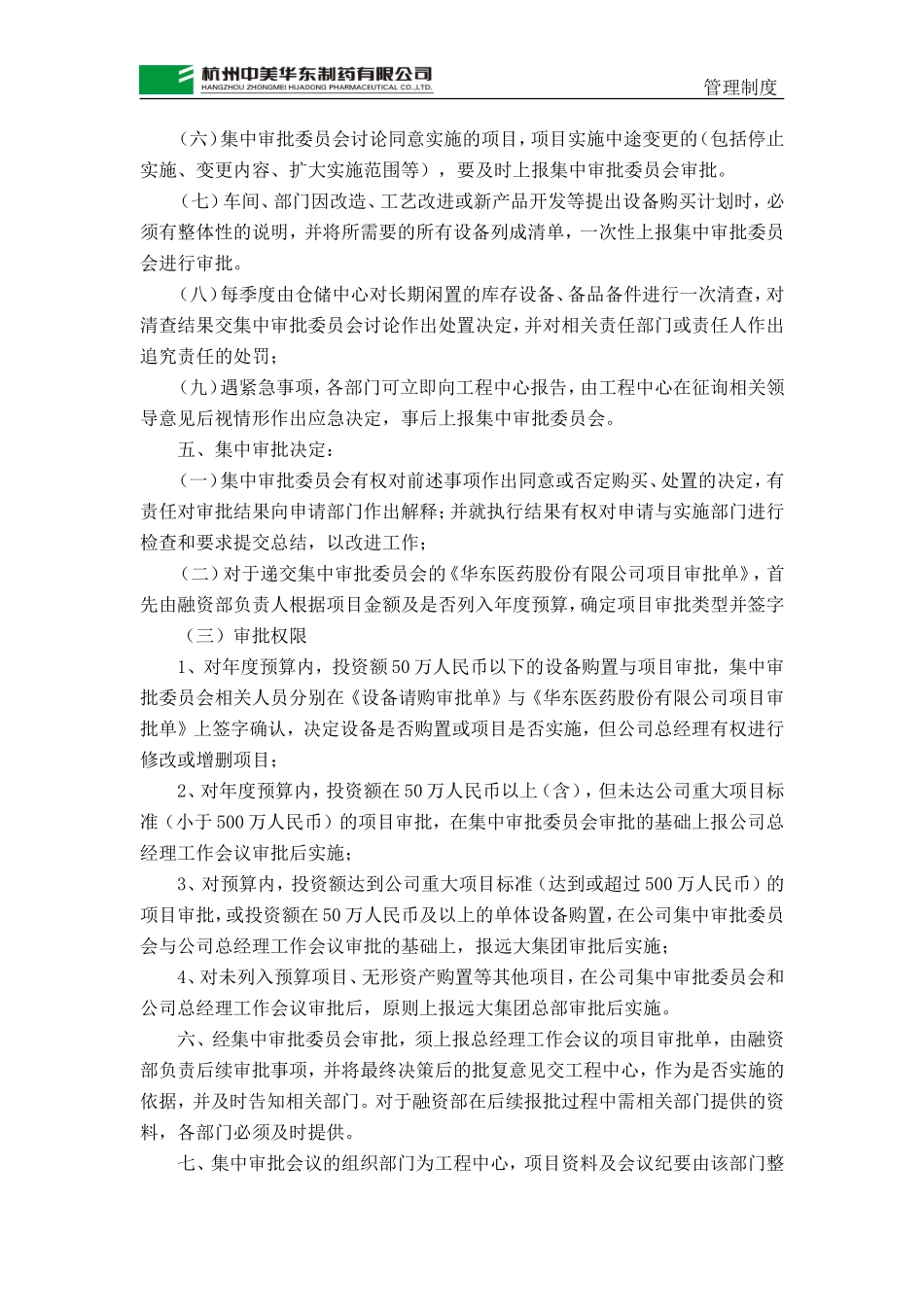 资产集中审批制度_第2页