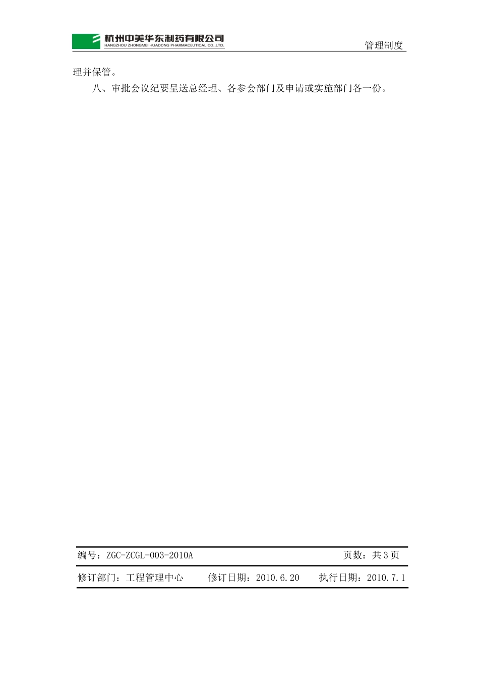 资产集中审批制度_第3页