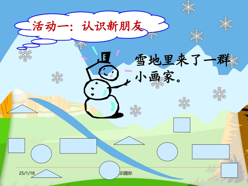 认识图形二PPT_第3页