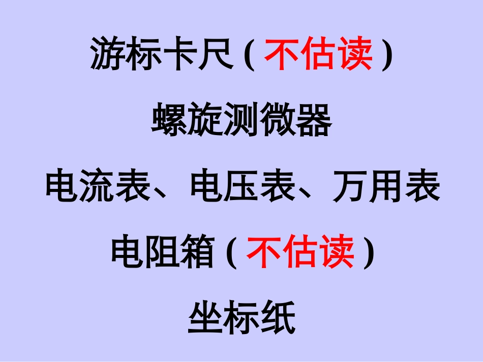 一轮复习——电学实验——读数_第2页