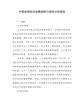 中国宏观经济发展趋势与现状分析报告