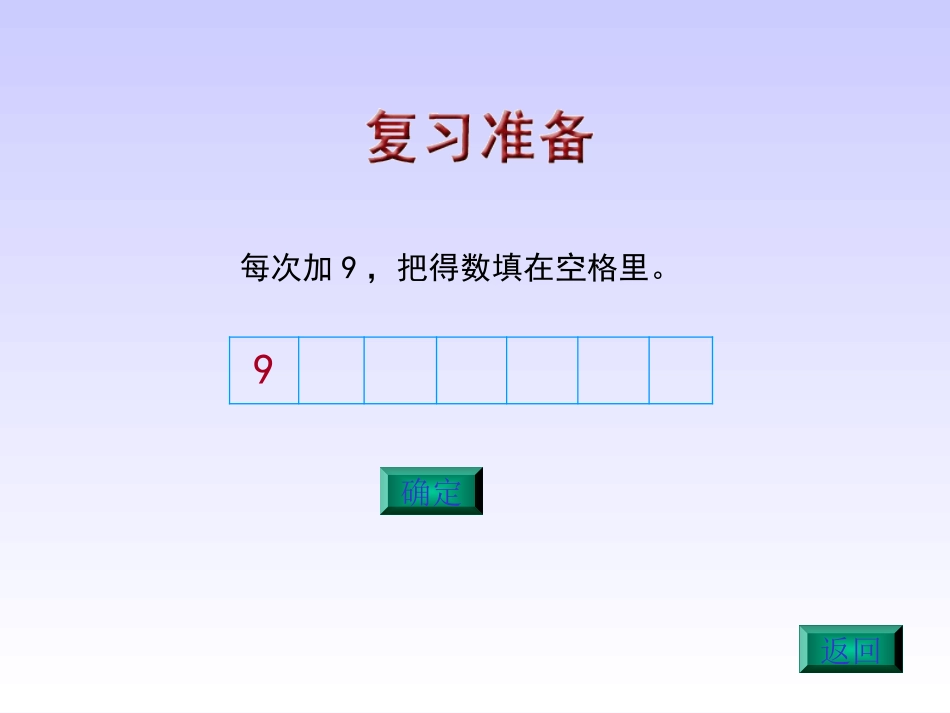 小学数学二年级《9的乘法口诀》课件_第3页