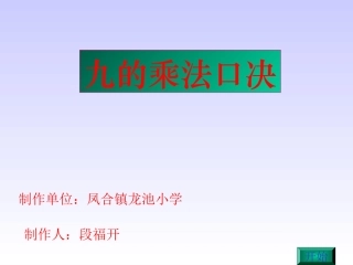 小学数学二年级《9的乘法口诀》课件