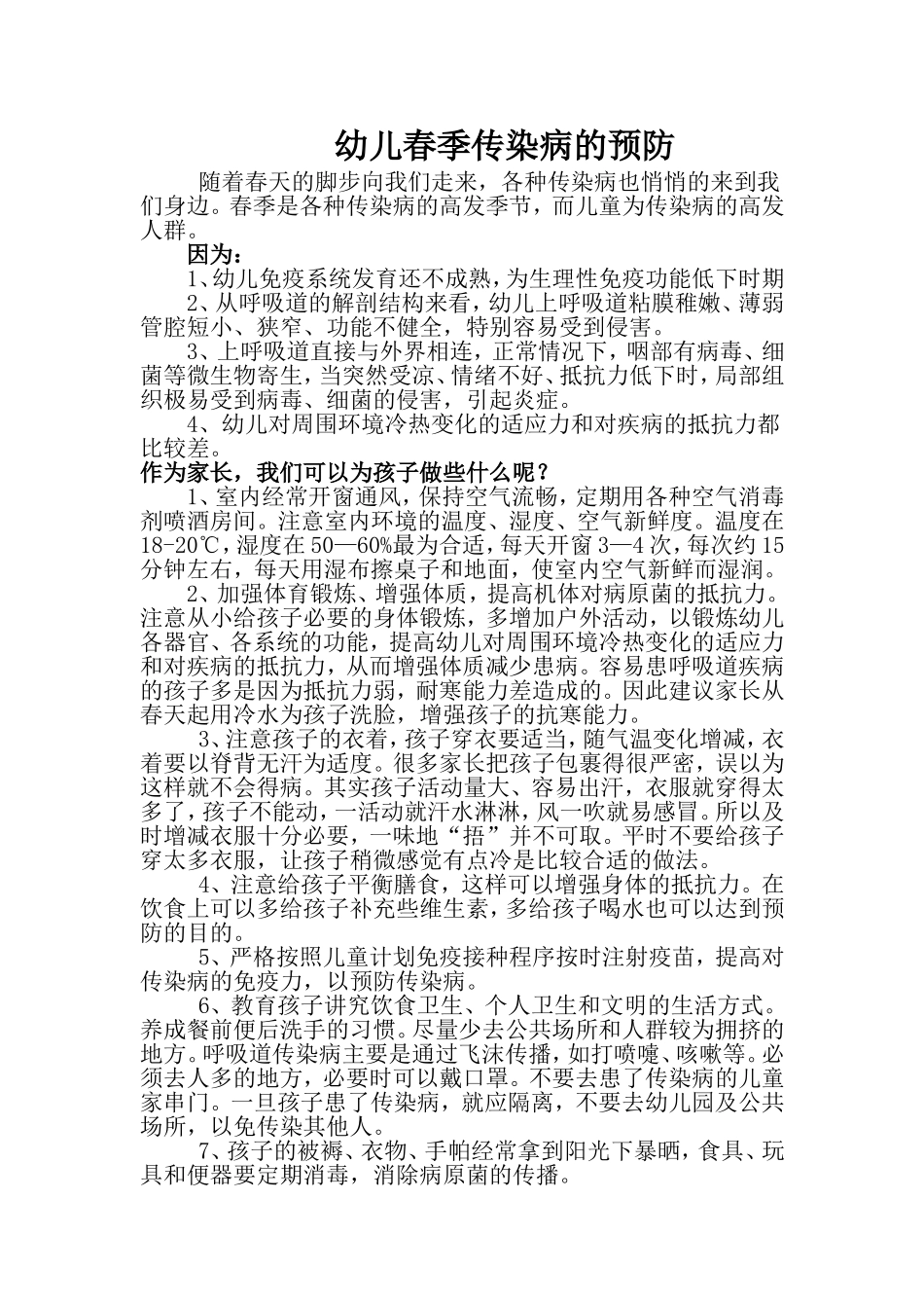 预防传染病资料_第1页