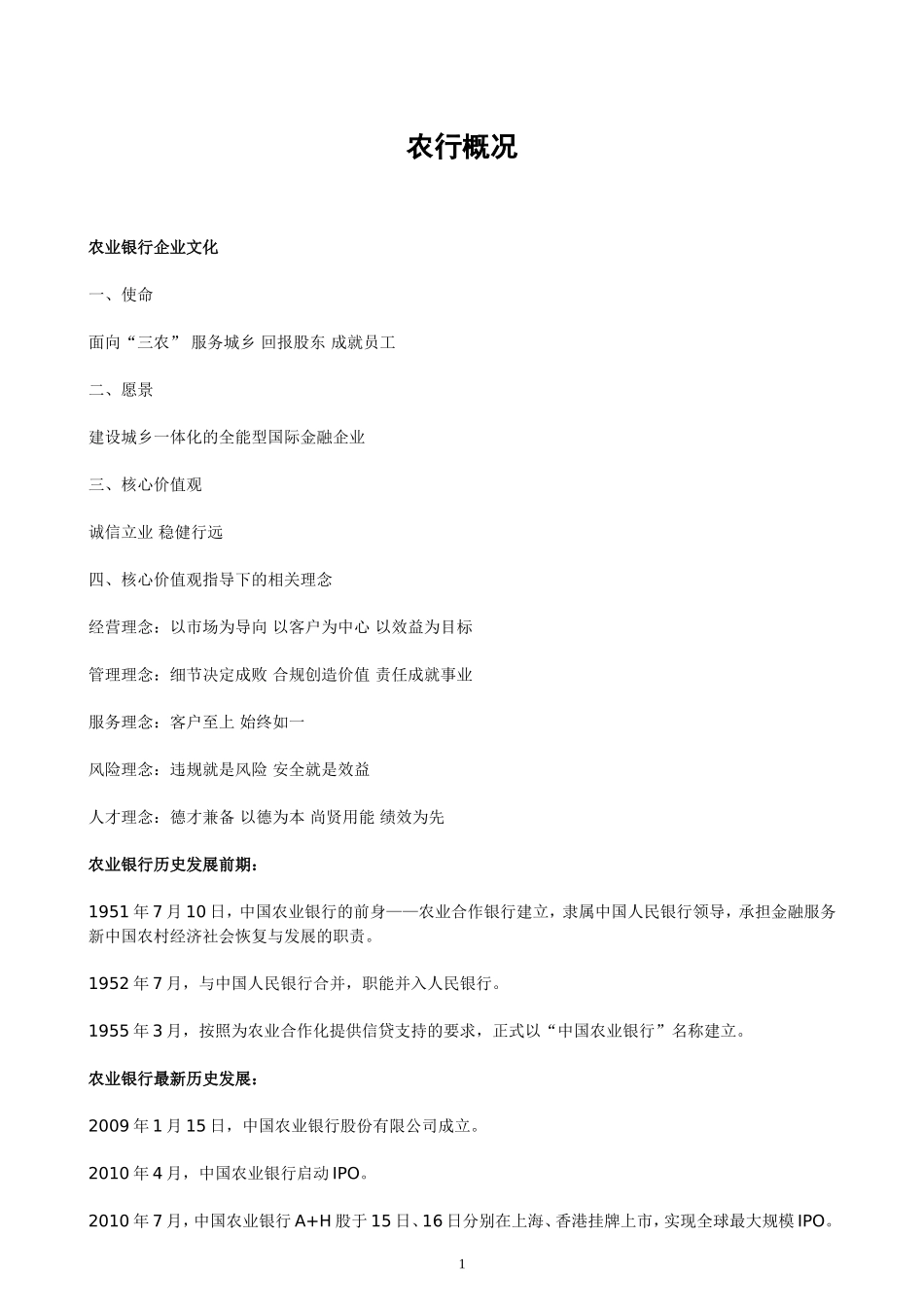 中国农业银行笔试题库(含答案)_第1页