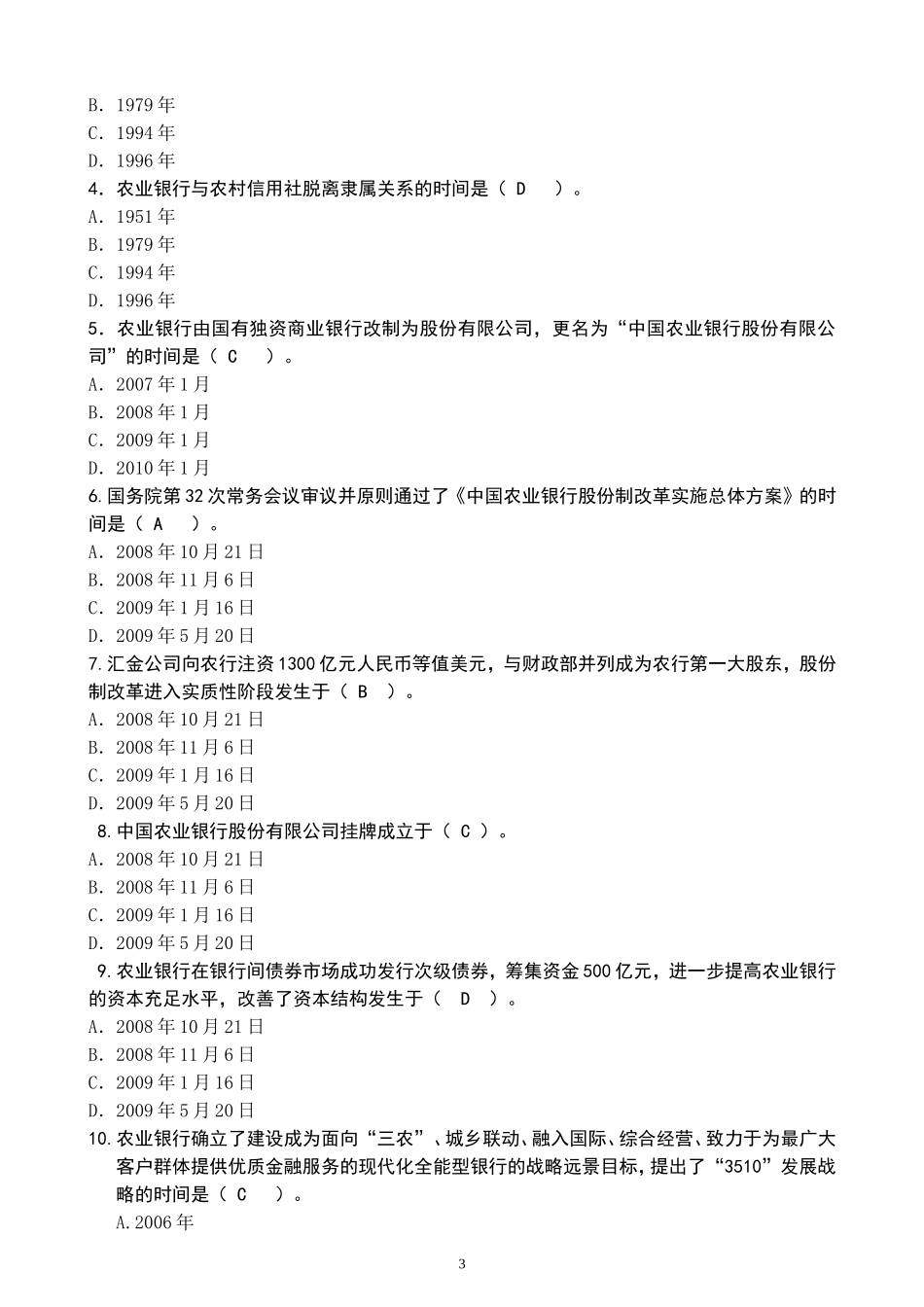 中国农业银行笔试题库(含答案)_第3页