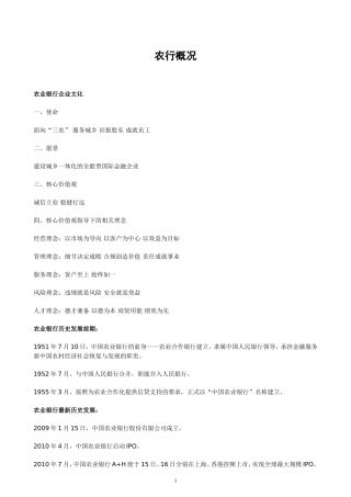 中国农业银行笔试题库(含答案)