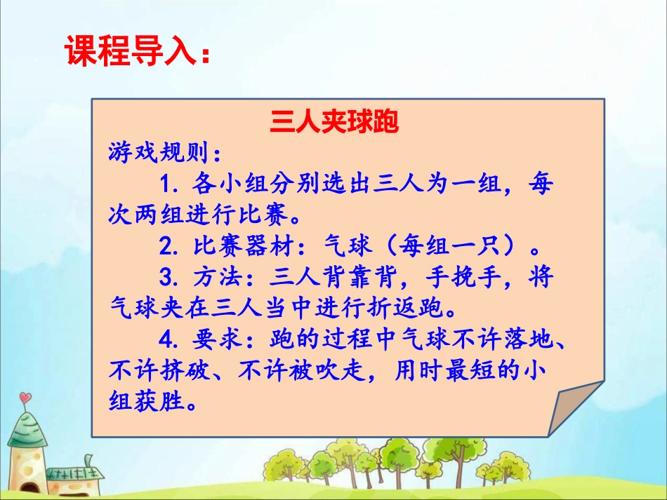 人教部编版三年级下册道德与法治4同学相伴课件_第2页