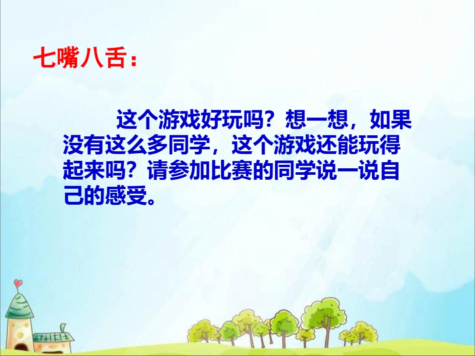 人教部编版三年级下册道德与法治4同学相伴课件_第3页