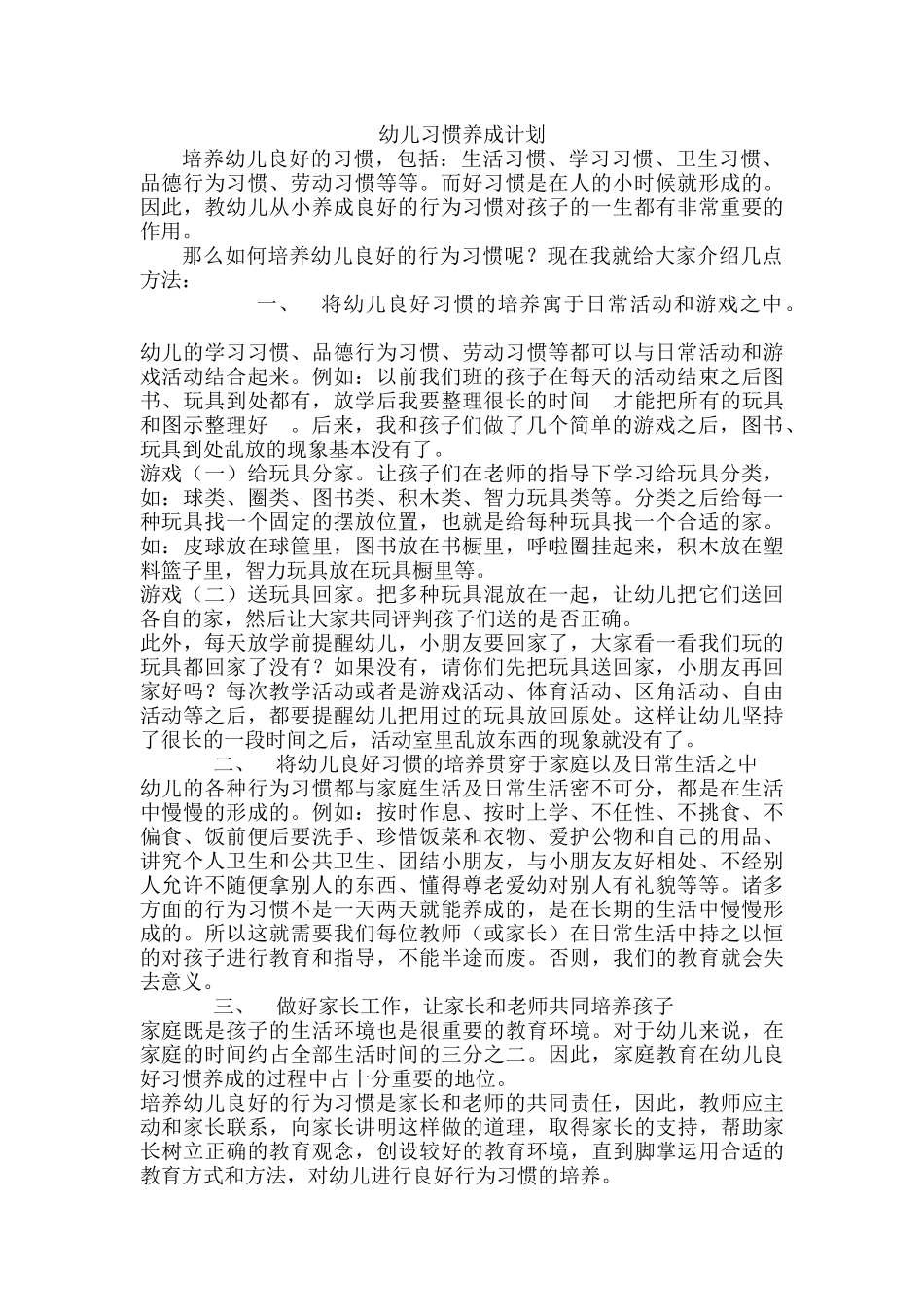 幼儿习惯养成计划_第1页