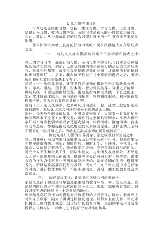 幼儿习惯养成计划