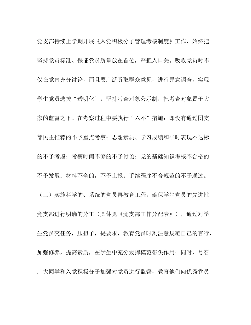 2020年学校党建工作计划_第2页