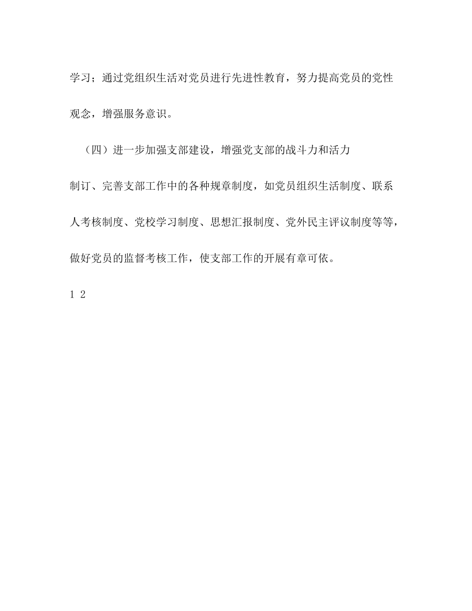 2020年学校党建工作计划_第3页