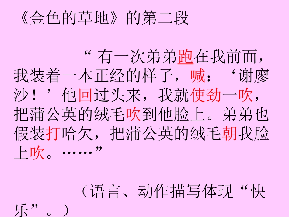 三年级上册第一单元《我的课余生活》_第2页