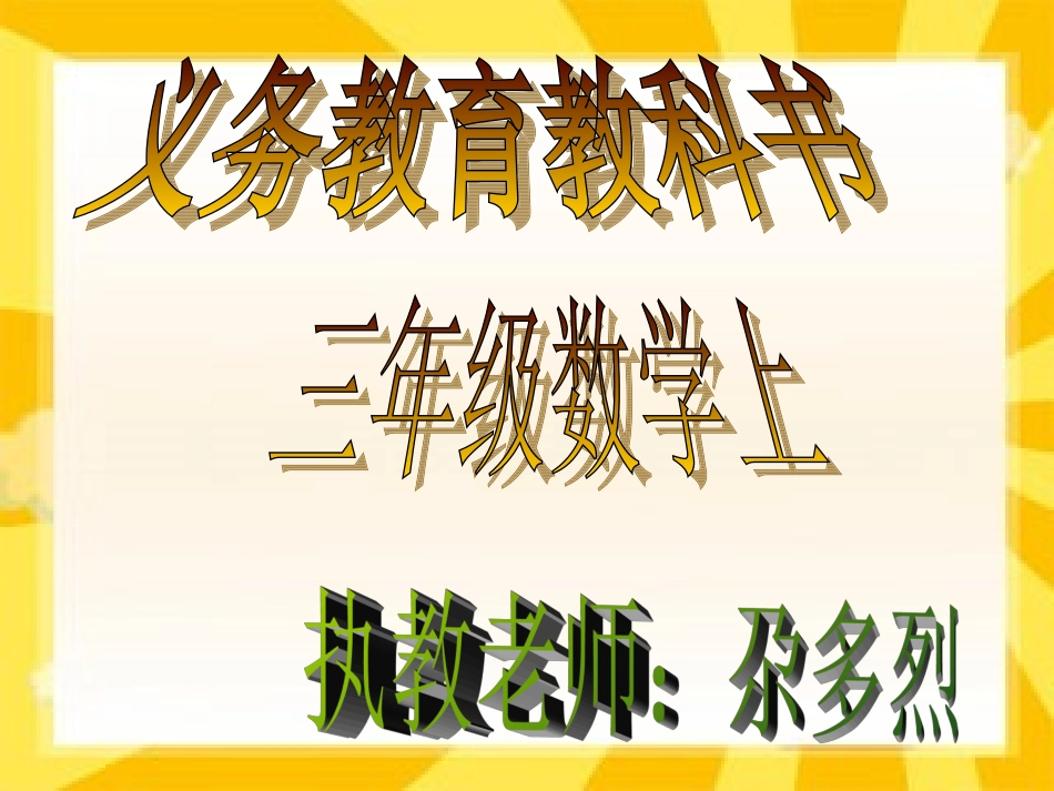 三位数减三位数的退位减法_第1页