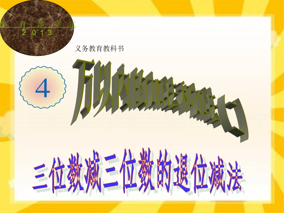 三位数减三位数的退位减法_第2页