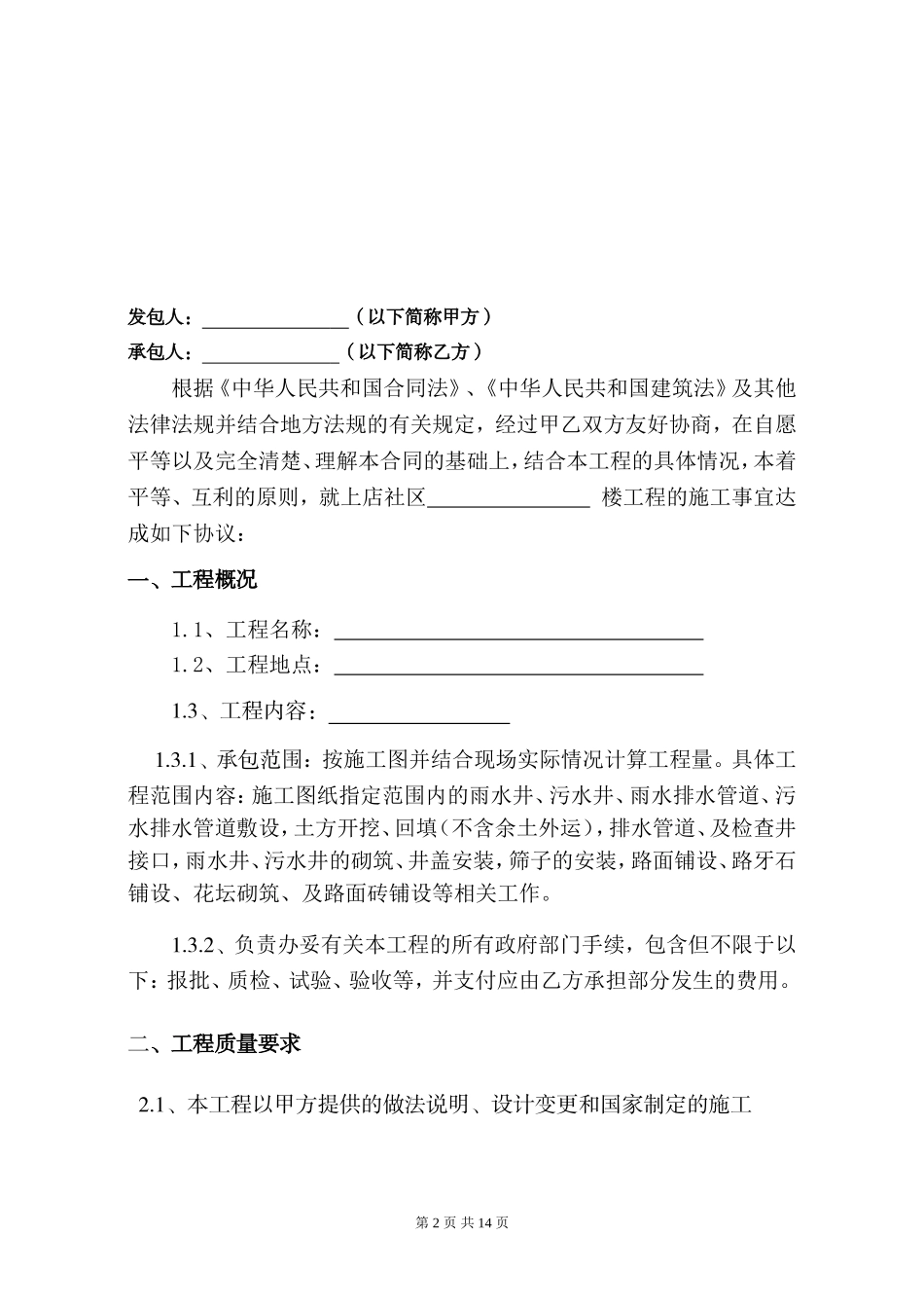 小区排水管网施工合同_第2页