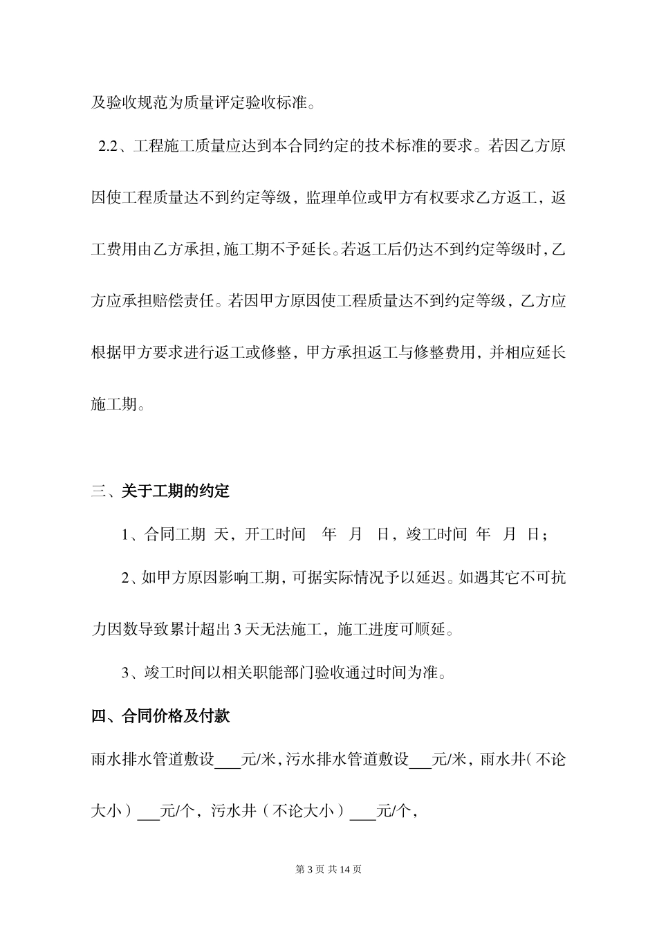 小区排水管网施工合同_第3页