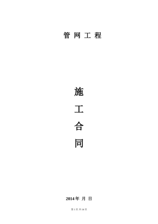 小区排水管网施工合同