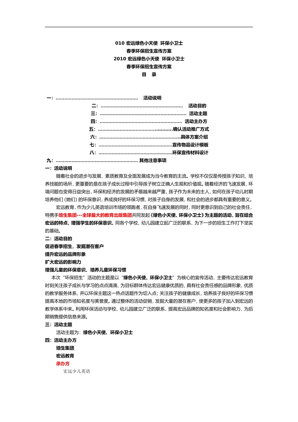 招生策划宣传方案_第1页