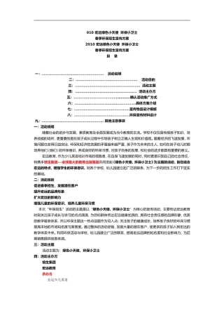 招生策划宣传方案