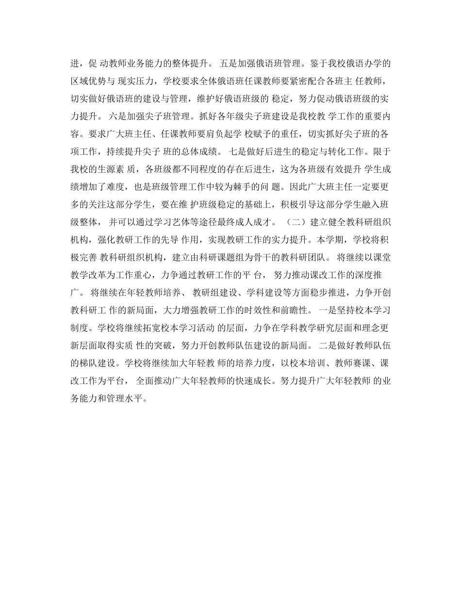 高中教学工作计划书怎么写_第2页