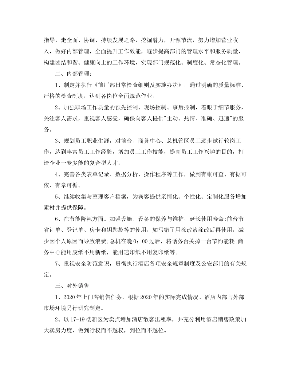 酒店前台月度工作计划_第3页