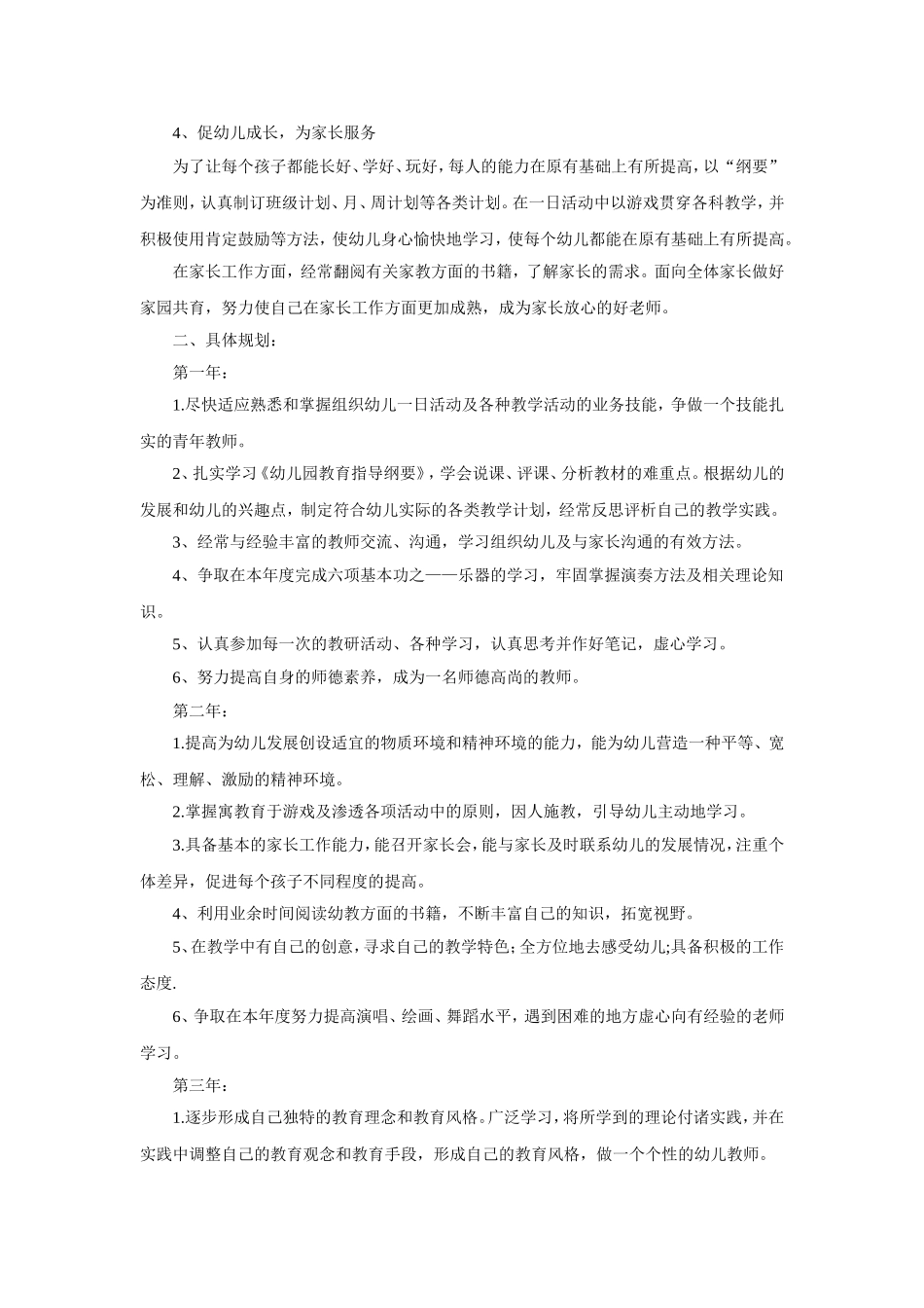 幼儿教师个人成长三年规划_第2页