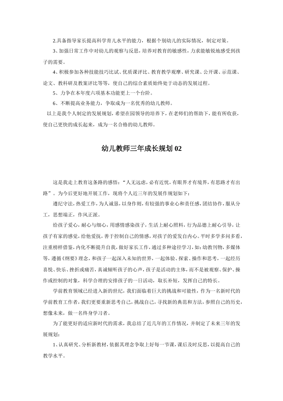 幼儿教师个人成长三年规划_第3页